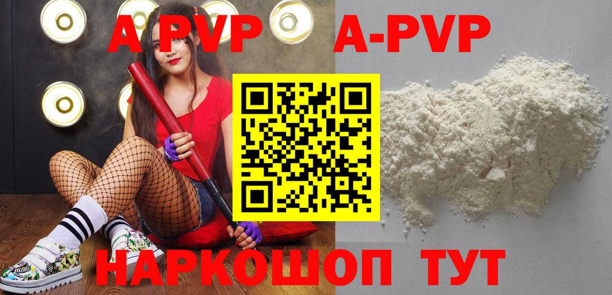 Альфа ПВП кристаллы Первоуральск