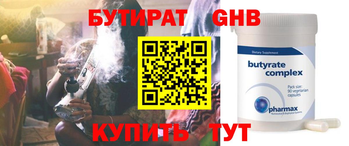 Первоуральск  Бутират бутик  Вход с VPN 