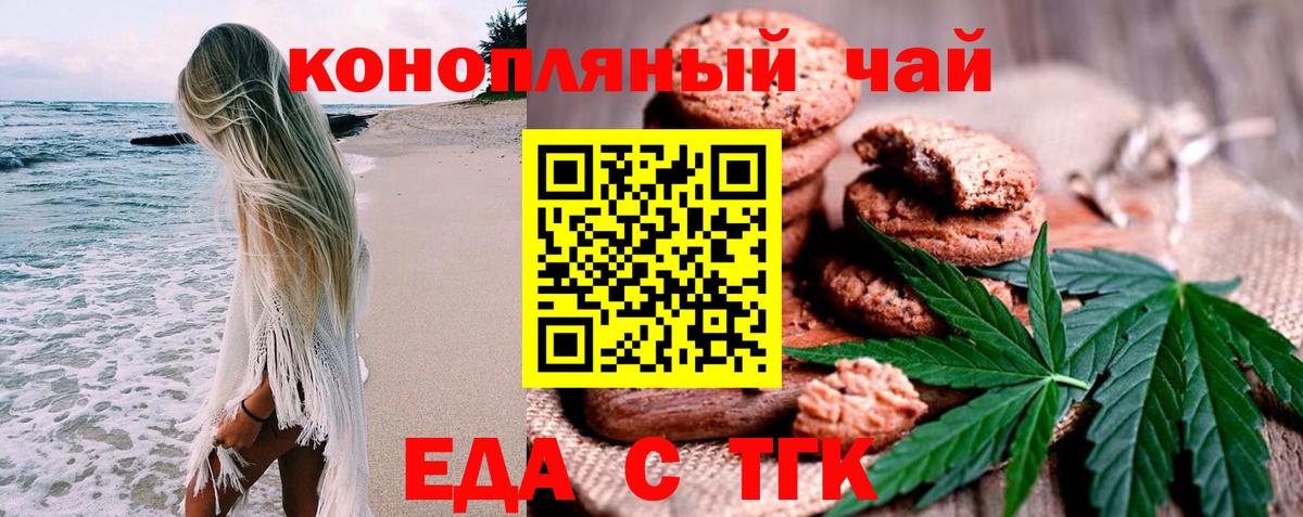 Еда ТГК конопля  Вход с VPN  Первоуральск 