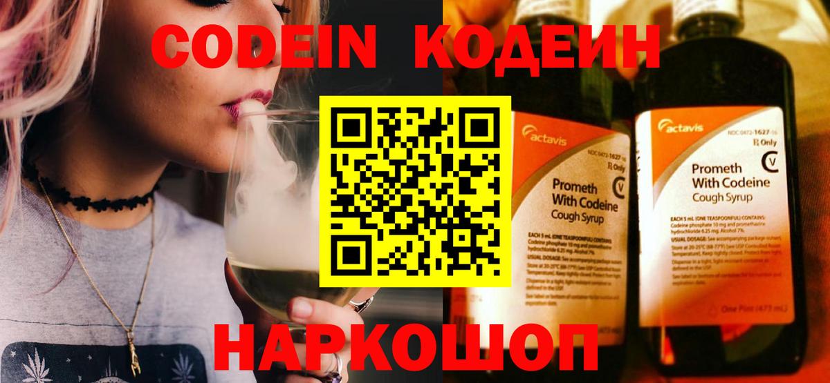 Кодеин Purple Drank Первоуральск