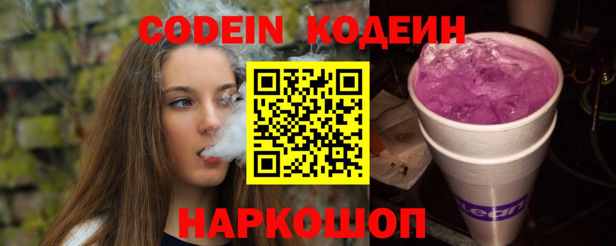Первоуральск  Кодеиновый сироп Lean напиток Lean (лин)  Вход с VPN 