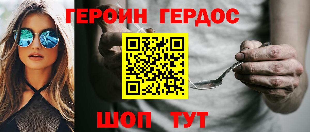 ГЕРОИН хмурый  Вход с VPN  Первоуральск 
