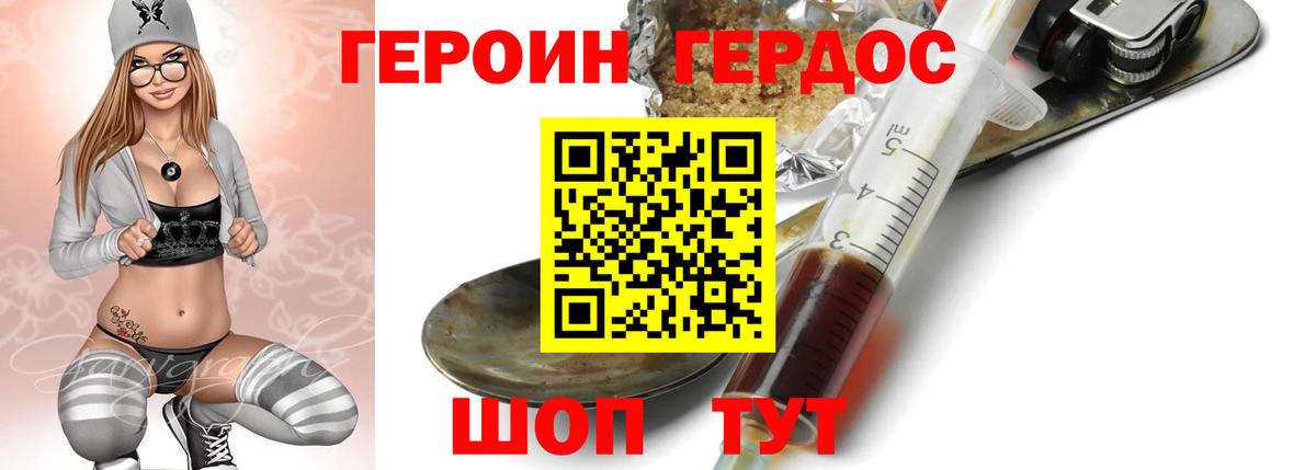 Героин гречка Первоуральск