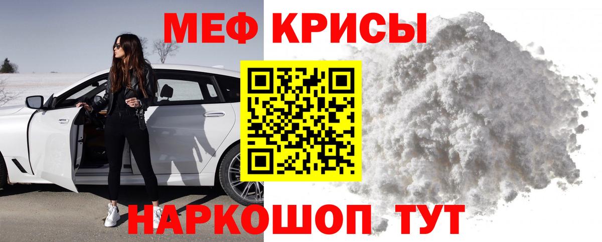 Мефедрон кристаллы Первоуральск