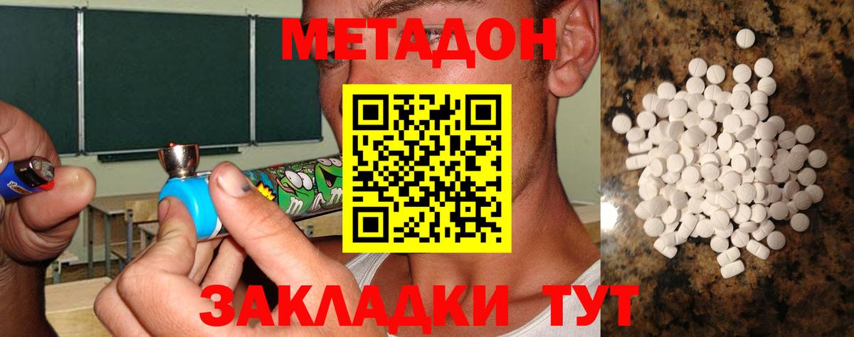Метадон кристалл Первоуральск
